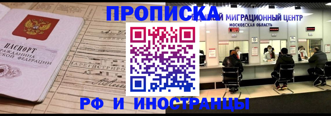 временная регистрация собственник в Нововоронеже