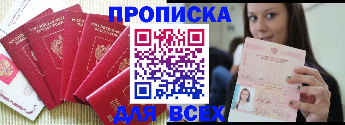 пропишу в квартире в Нововоронеже