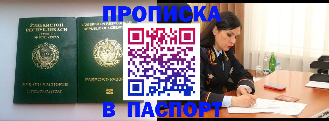 прописка в Нововоронеже