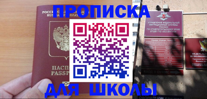 прописка ребенка в Нововоронеже