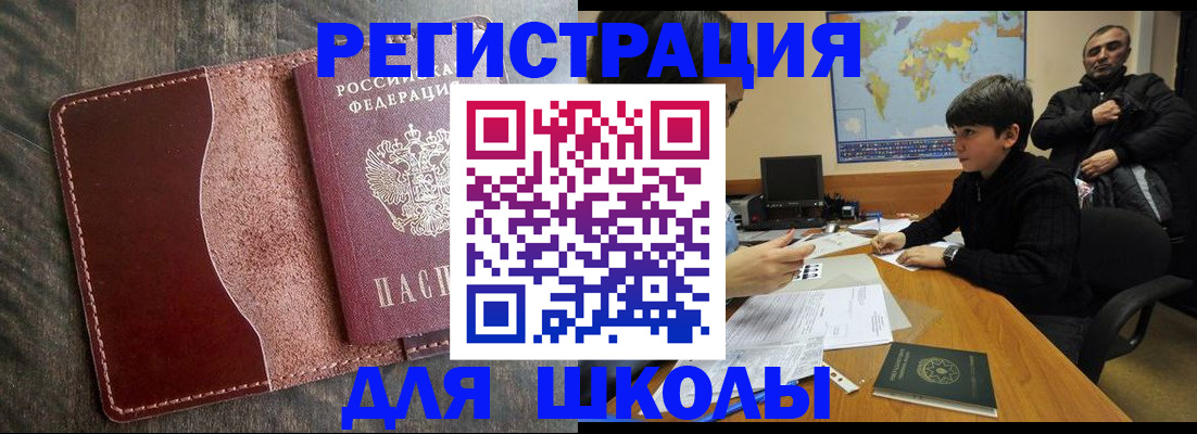 временная регистрация в Нововоронеже